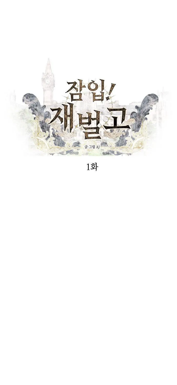 Undercover! Chaebol High School Chapter 1 page 44 - 