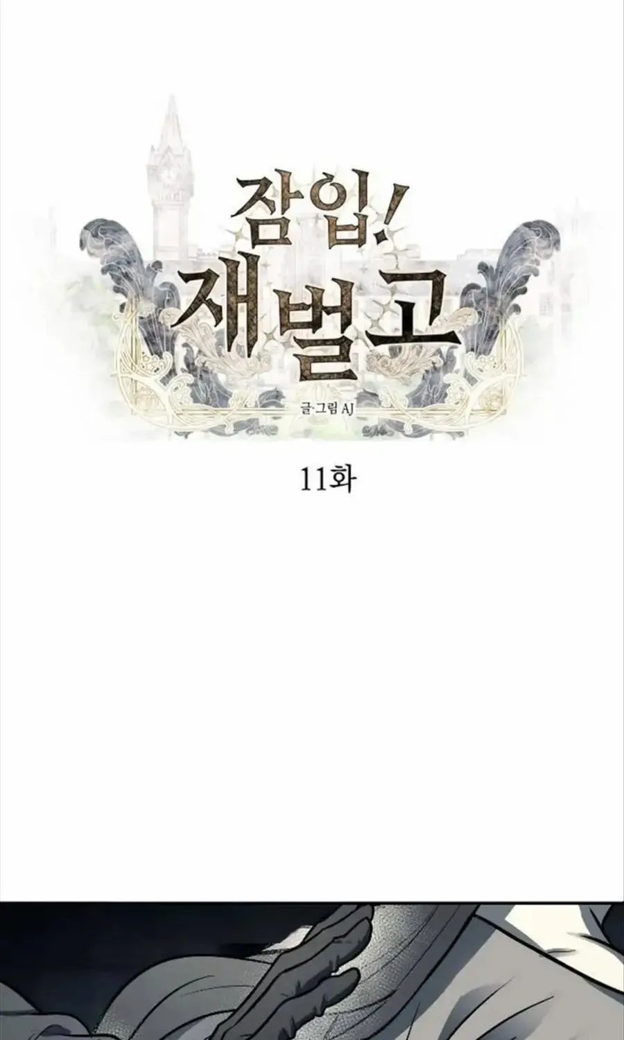 Undercover! Chaebol High School Chapter 11 page 3 - 
