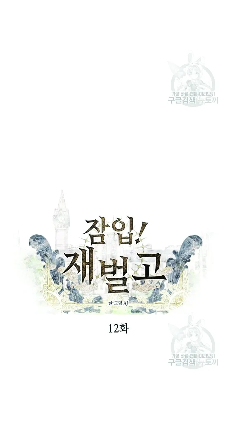 Undercover! Chaebol High School Chapter 12 page 4 - 
