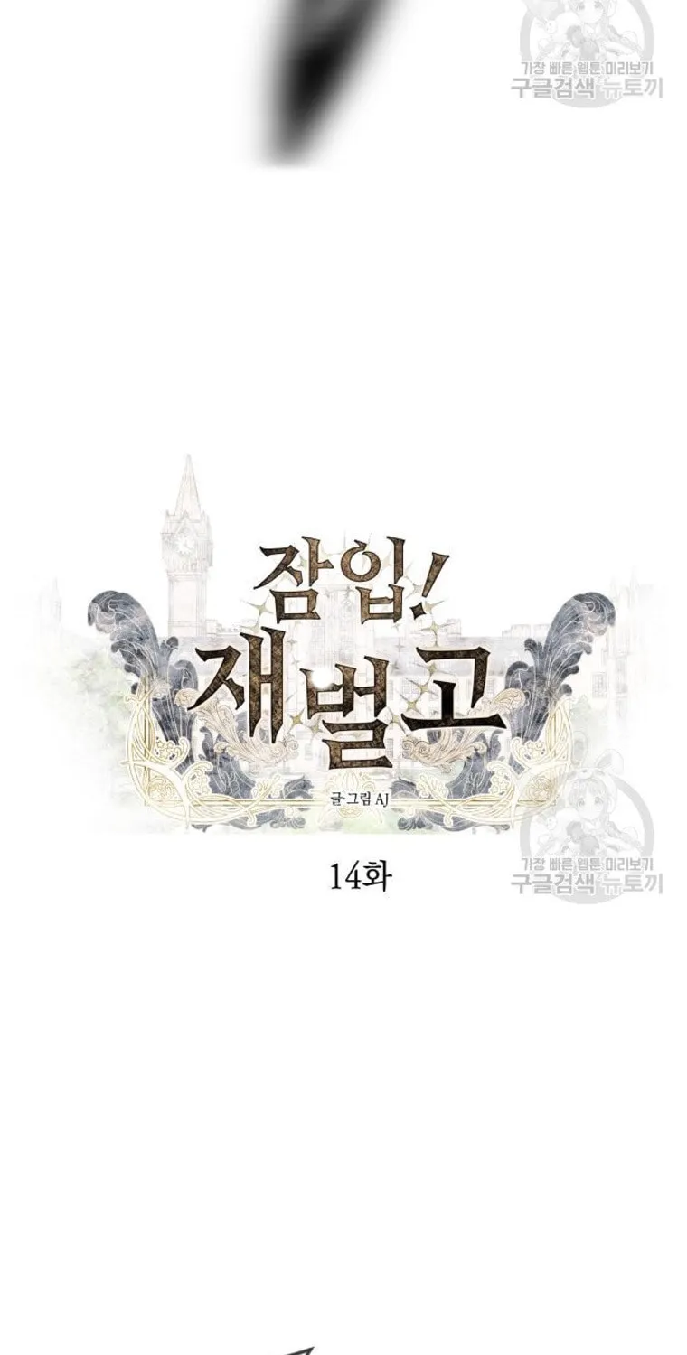 Undercover! Chaebol High School Chapter 14 page 14 - 