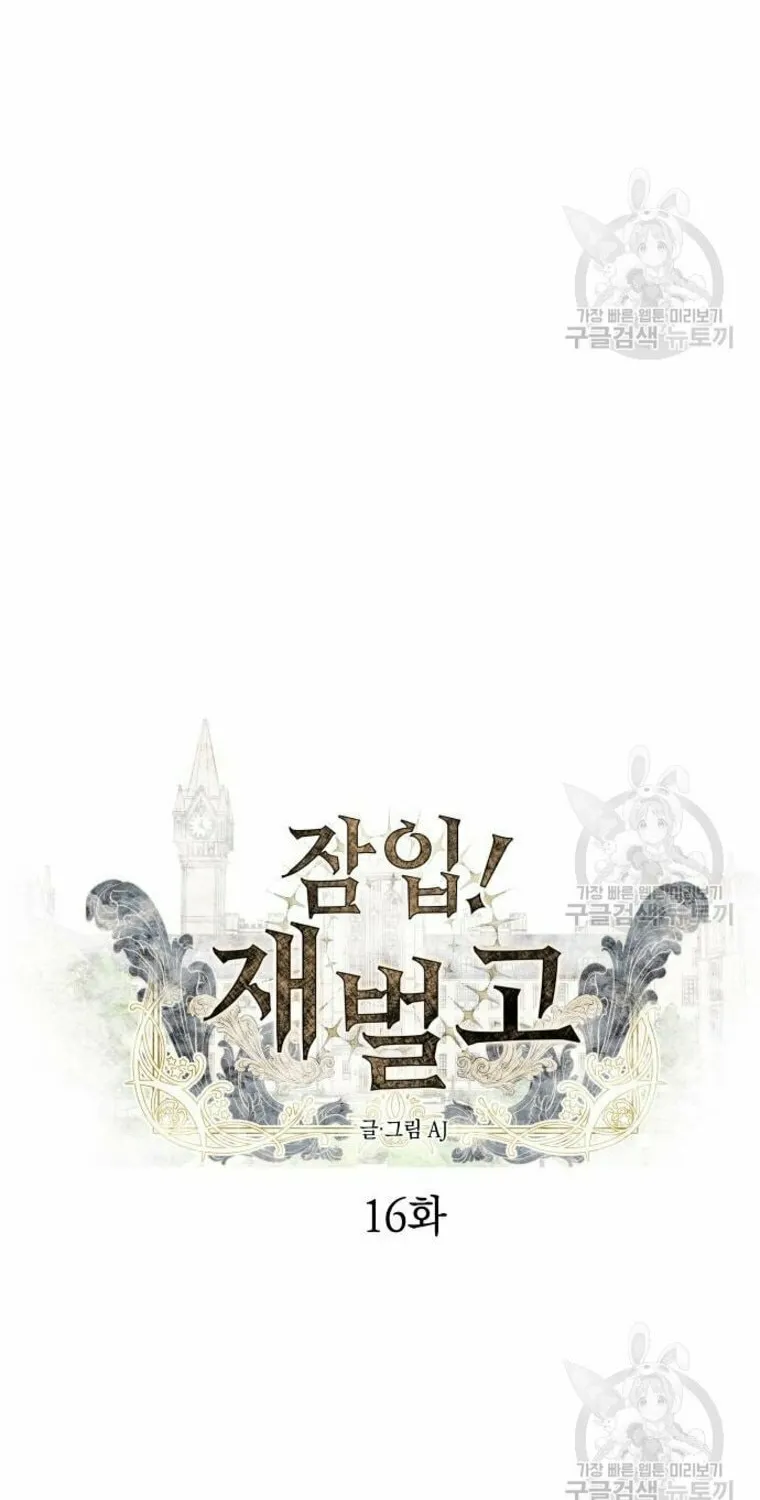 Undercover! Chaebol High School Chapter 16 page 4 - 