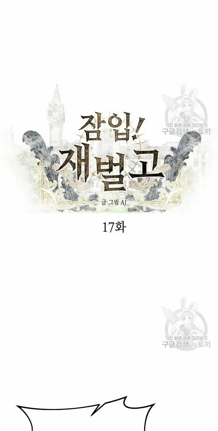 Undercover! Chaebol High School Chapter 17 page 5 - 