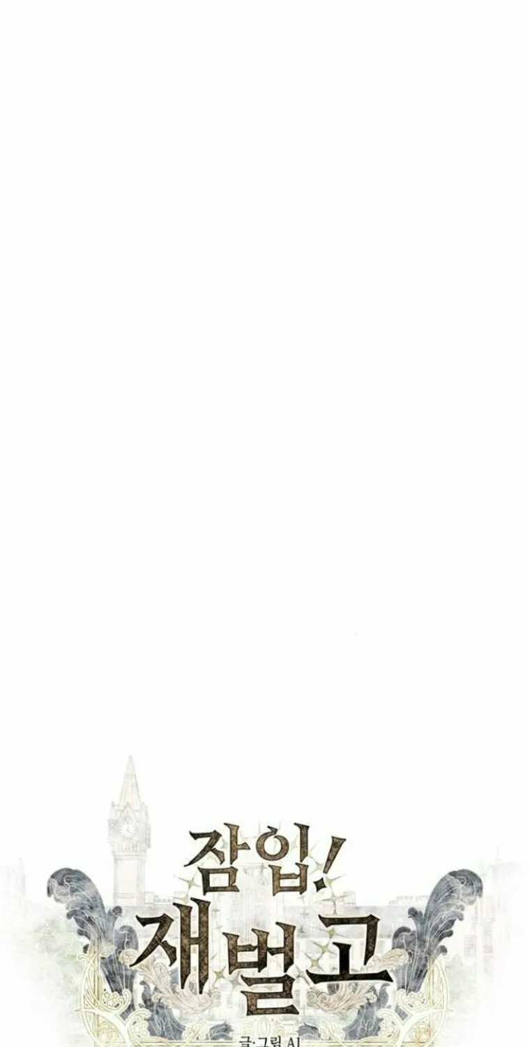 Undercover! Chaebol High School Chapter 24 page 5 - 