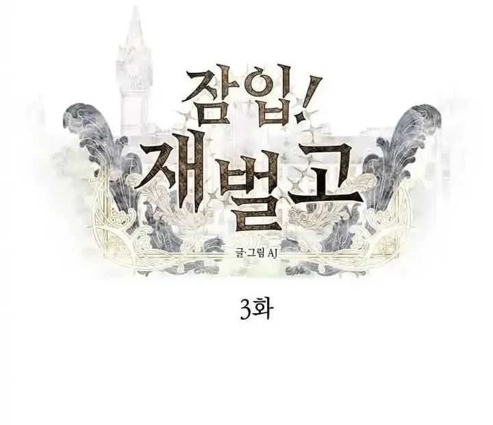Undercover! Chaebol High School Chapter 3 page 5 - 