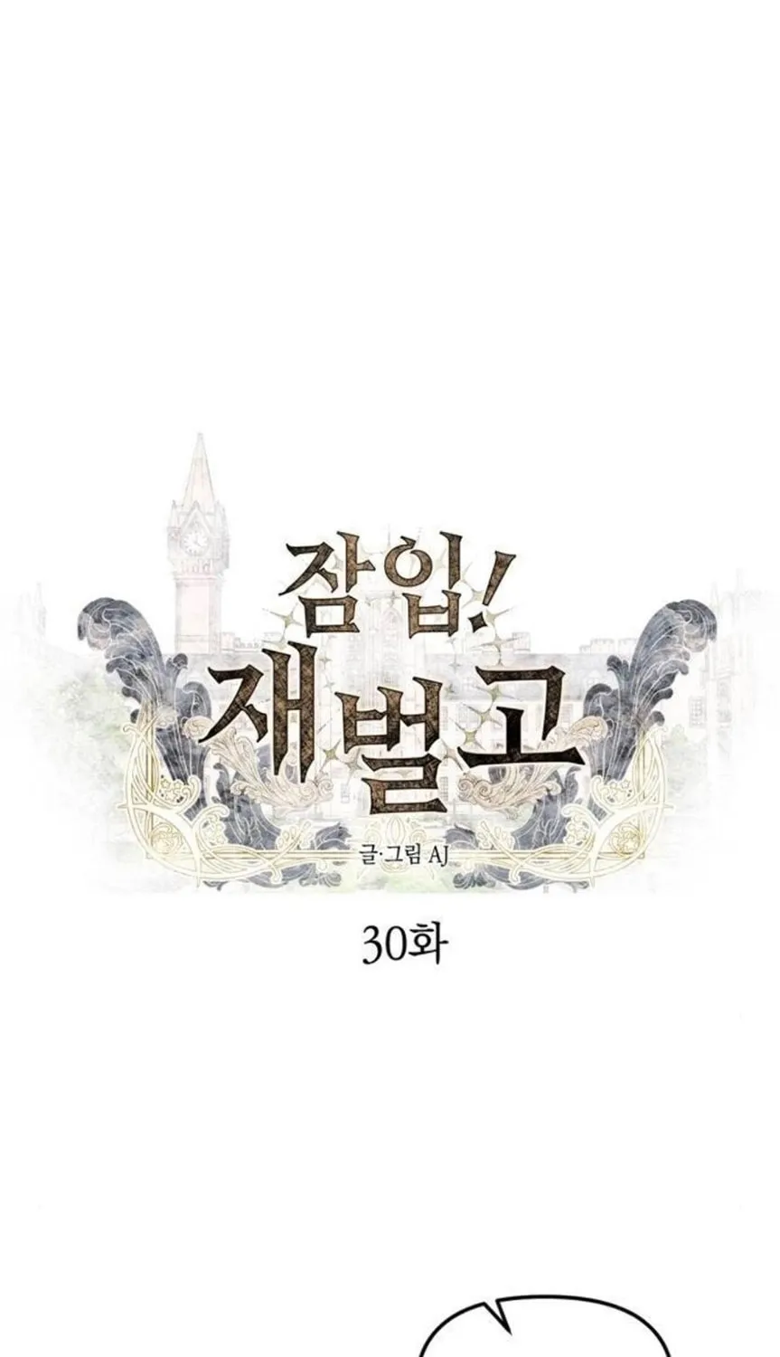 Undercover! Chaebol High School Chapter 30 page 2 - 