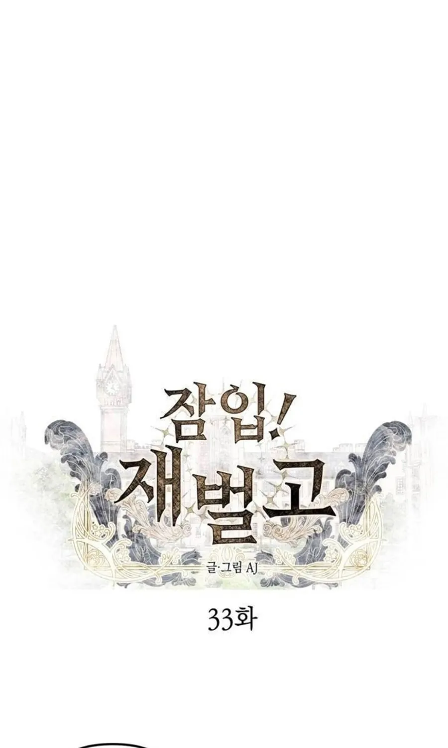 Undercover! Chaebol High School Chapter 33 page 5 - 