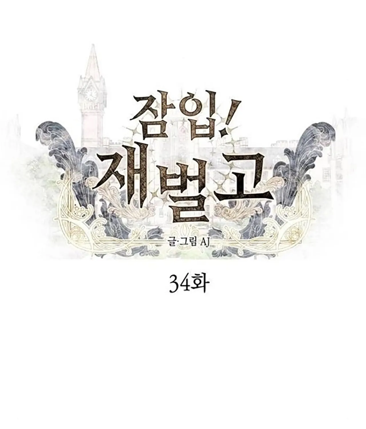 Undercover! Chaebol High School Chapter 34 page 8 - 