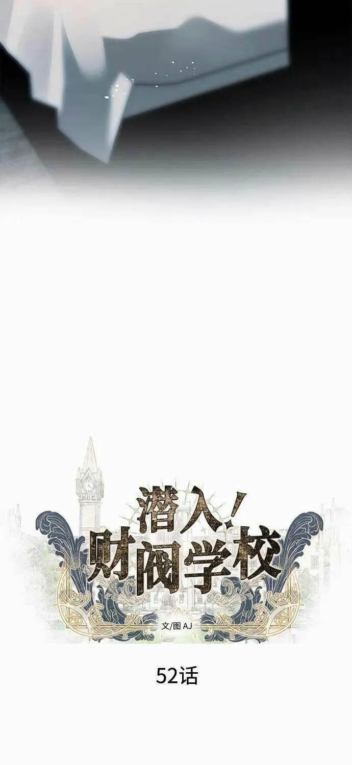 Undercover! Chaebol High School Chapter 52 page 7 - 