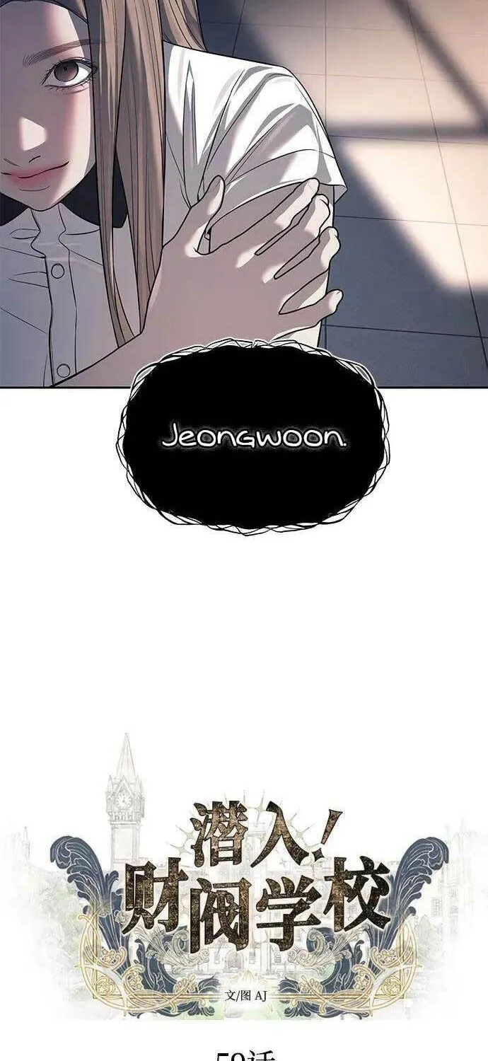 Undercover! Chaebol High School Chapter 59 page 16 - 