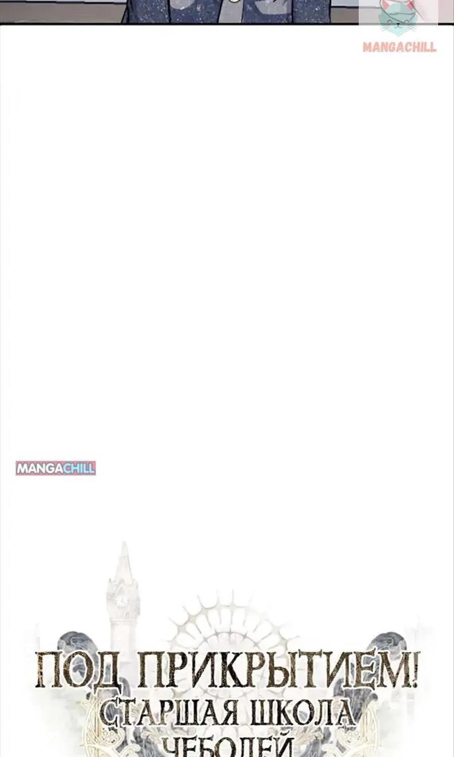 Undercover! Chaebol High School Chapter 6 page 5 - 