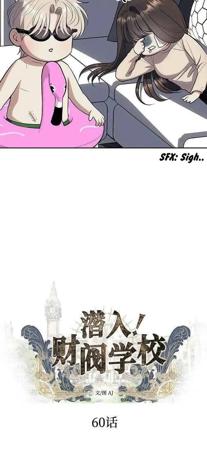 Undercover! Chaebol High School Chapter 60 page 3 - 