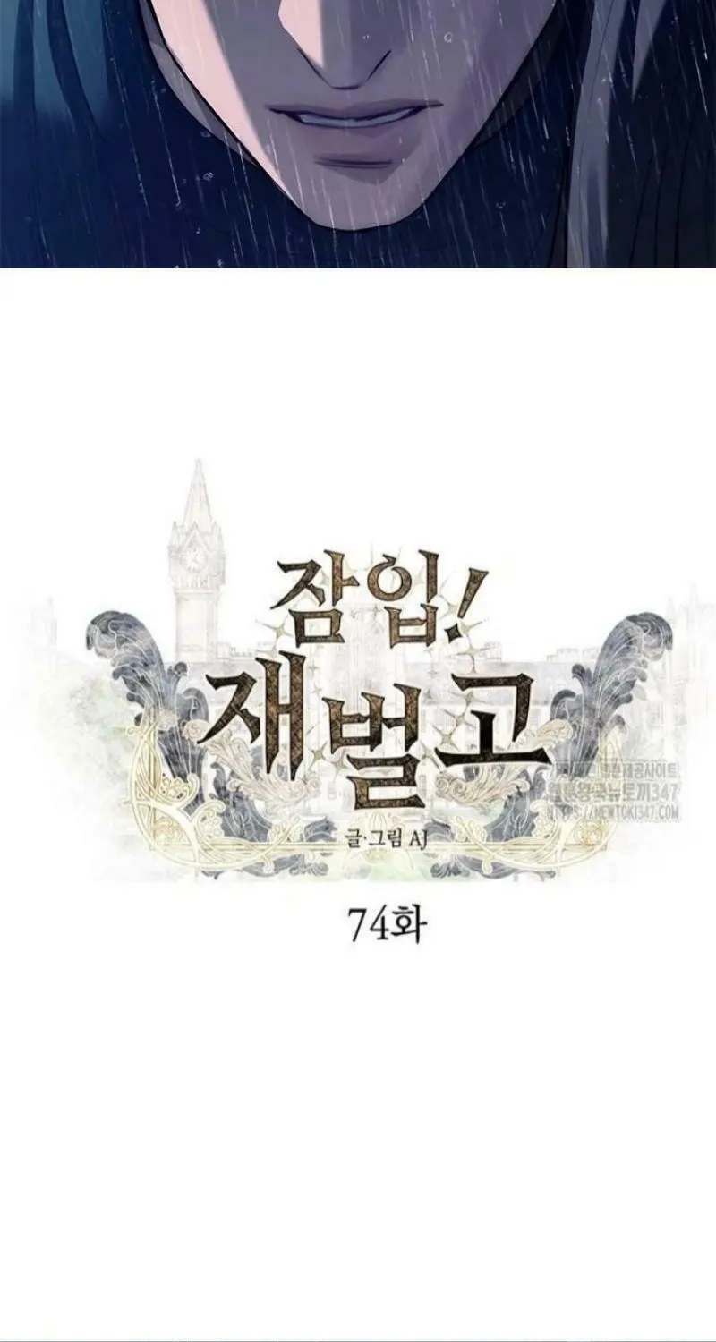 Undercover! Chaebol High School Chapter 74 page 25 - 
