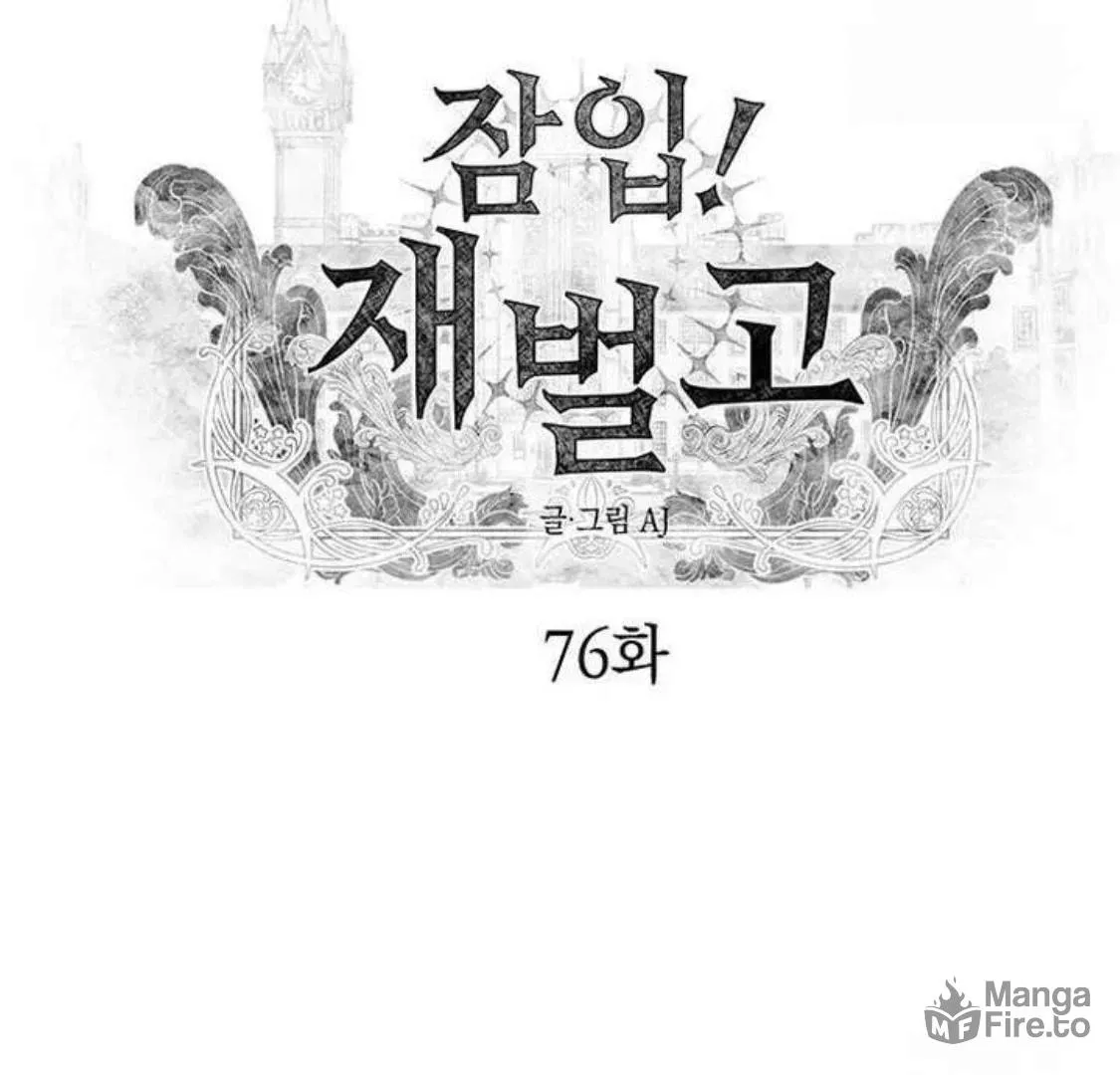 Undercover! Chaebol High School Chapter 76 page 108 - 