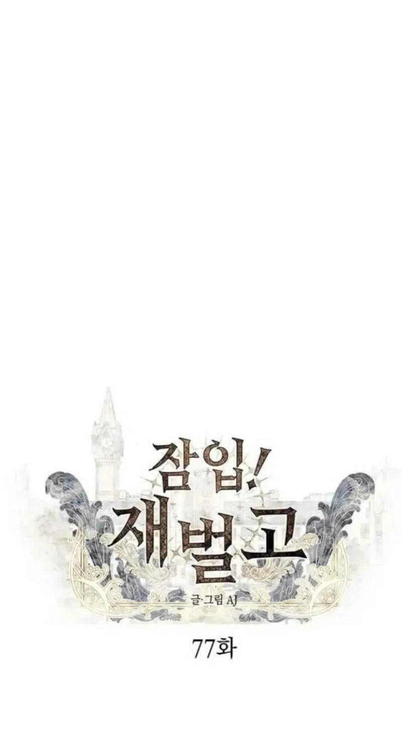 Undercover! Chaebol High School Chapter 77 page 1 - 