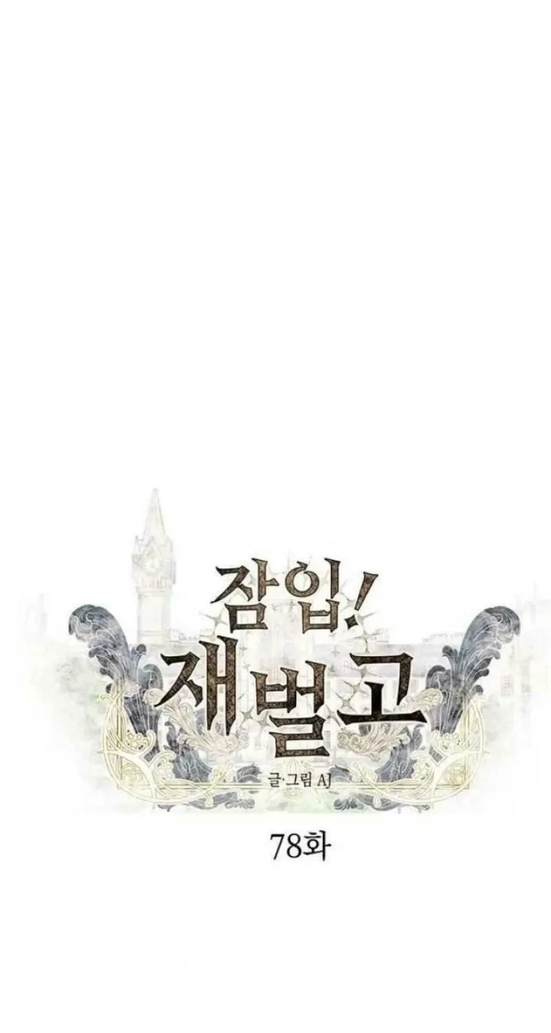 Undercover! Chaebol High School Chapter 78 page 8 - 