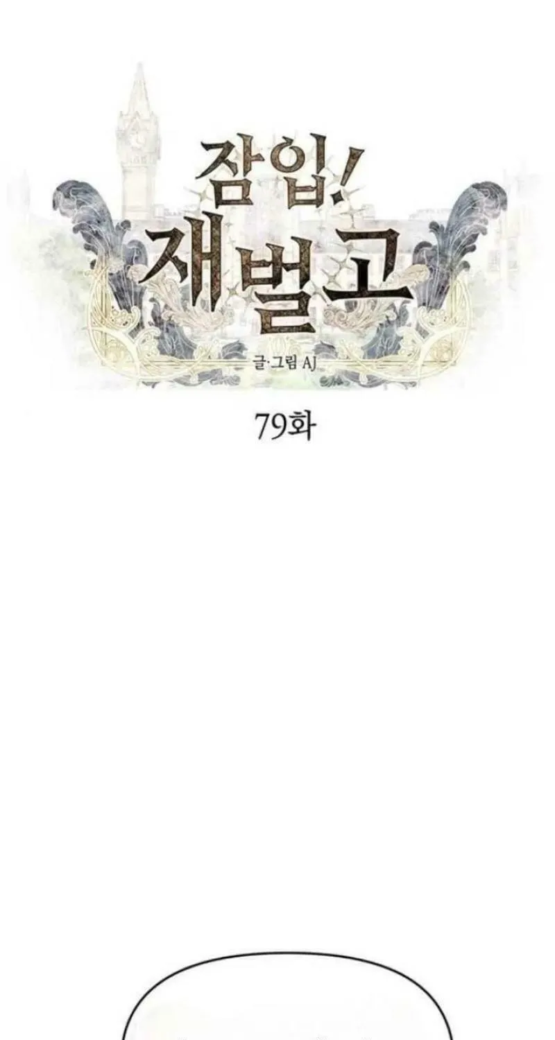 Undercover! Chaebol High School Chapter 79 page 1 - 