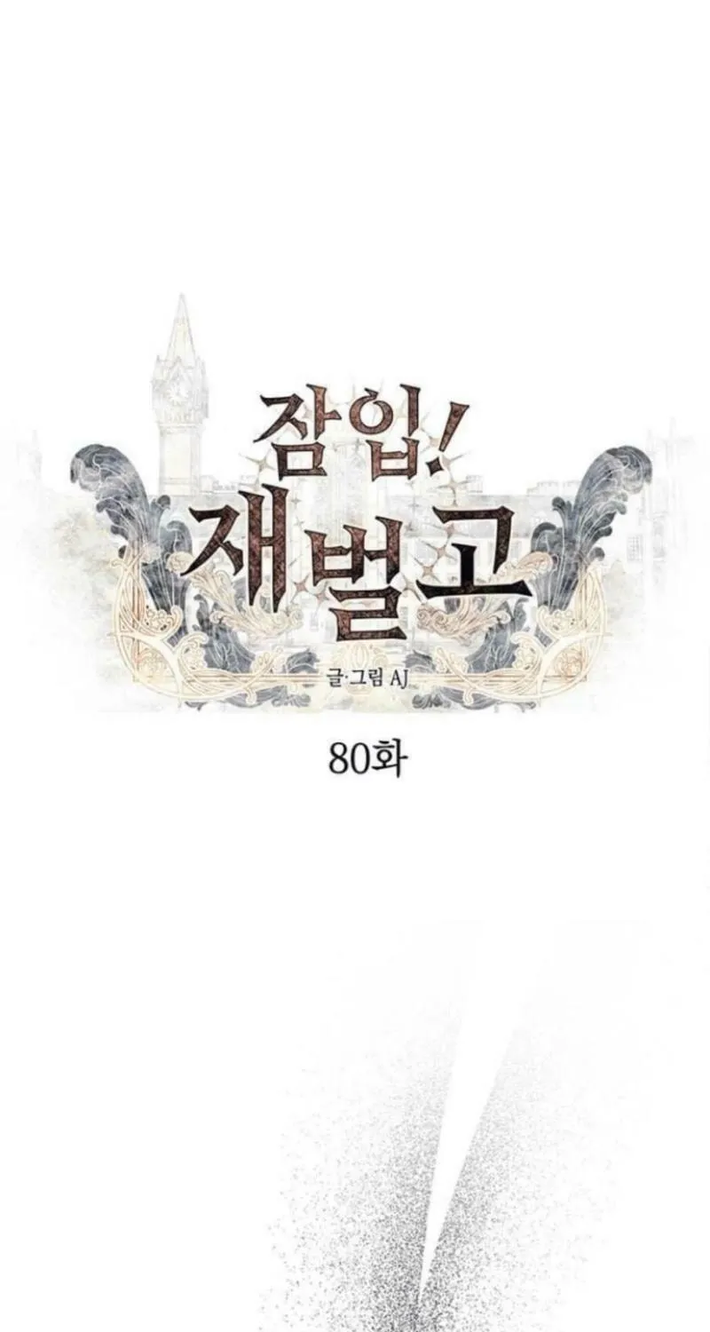 Undercover! Chaebol High School Chapter 80 page 1 - 
