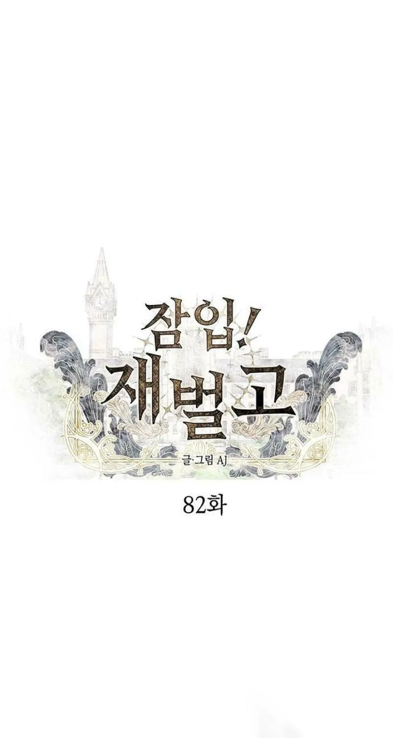 Undercover! Chaebol High School Chapter 82 page 1 - 