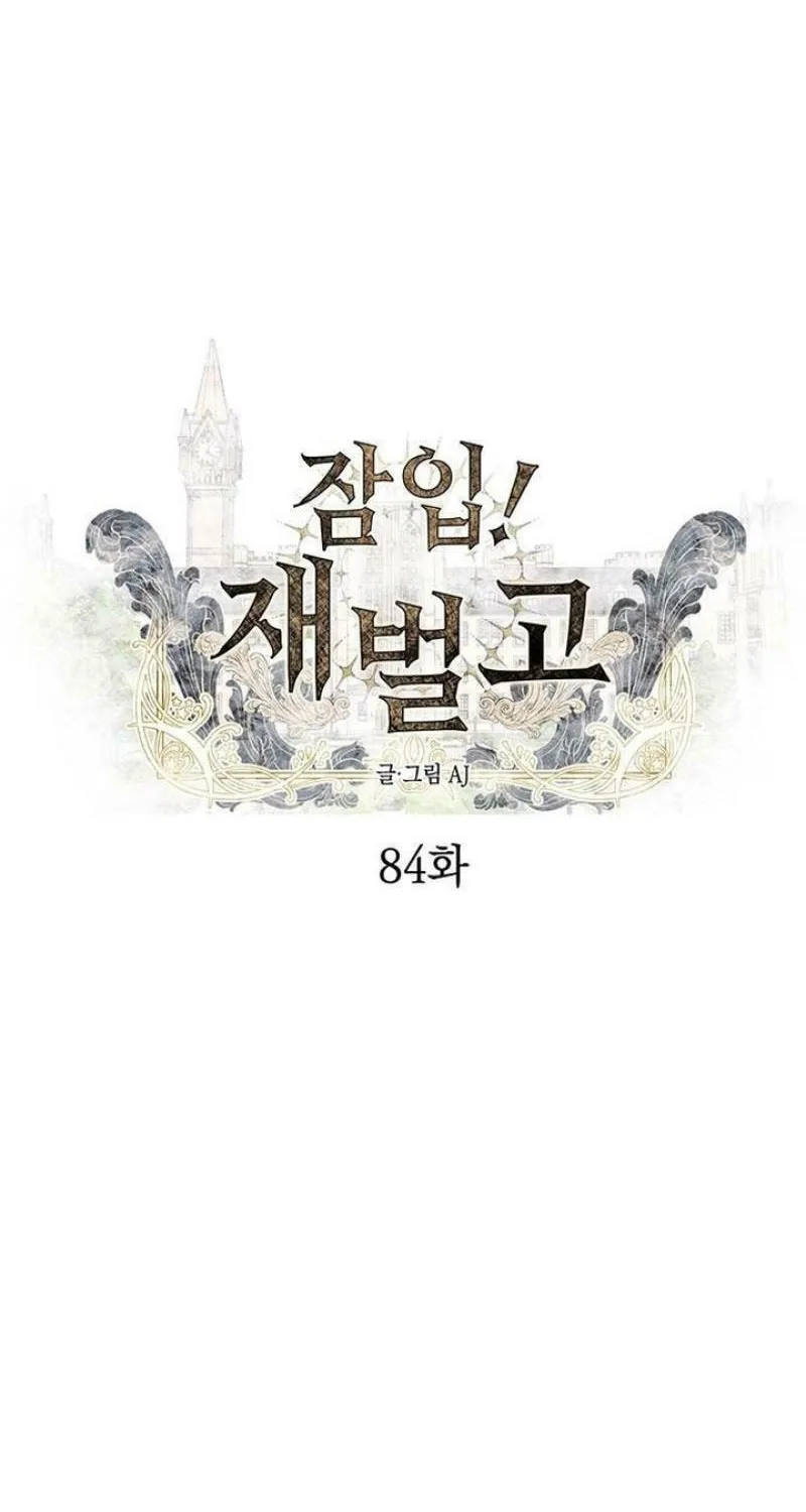 Undercover! Chaebol High School Chapter 84 page 6 - 