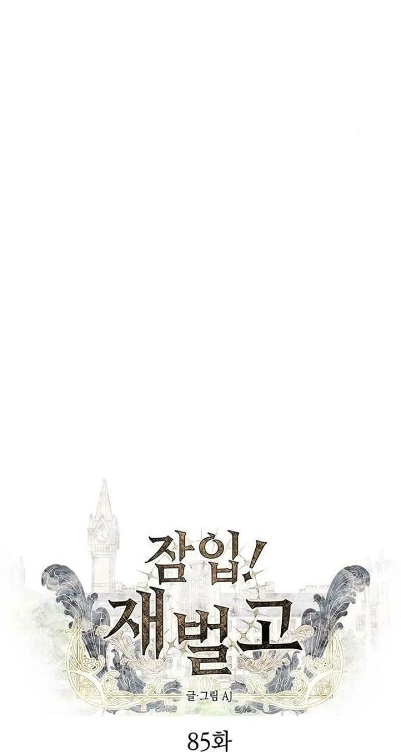 Undercover! Chaebol High School Chapter 85 page 17 - 
