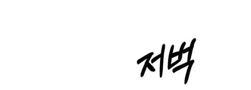 Undercover! Chaebol High School Chapter 85 page 96 - 