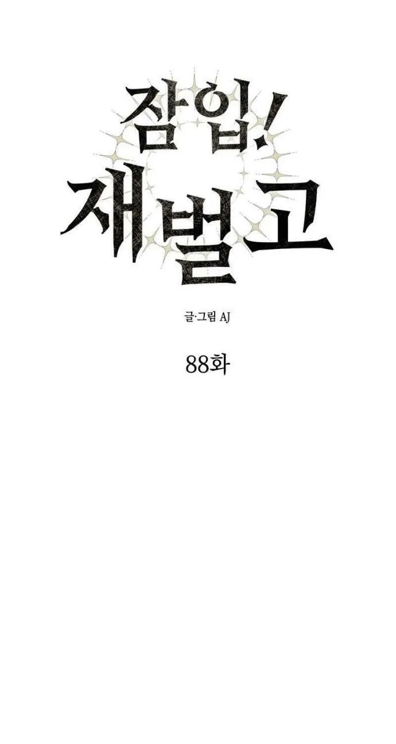 Undercover! Chaebol High School Chapter 88 page 23 - 