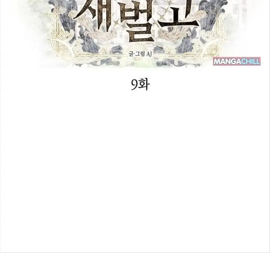 Undercover! Chaebol High School Chapter 9 page 9 - 
