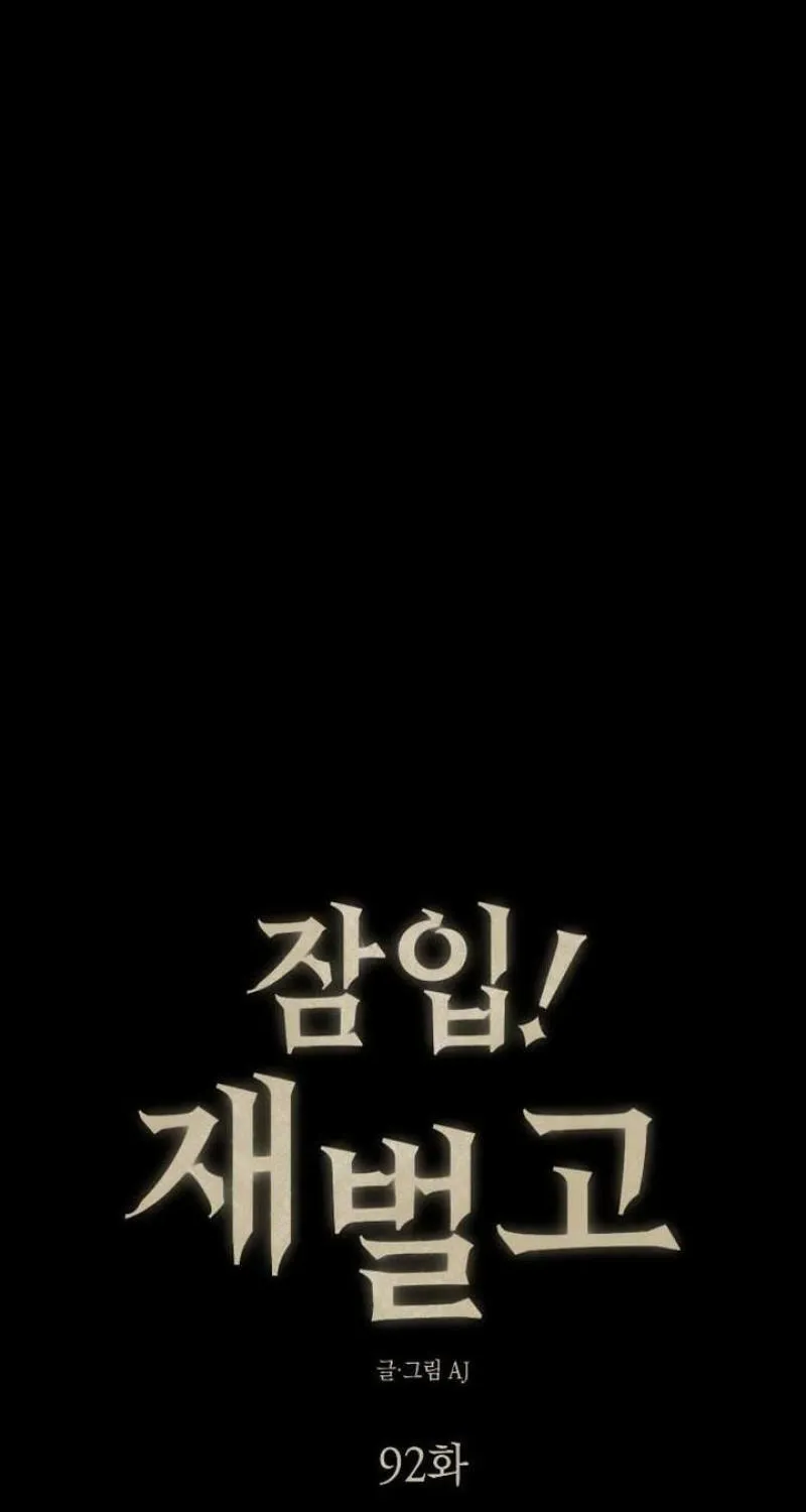 Undercover! Chaebol High School Chapter 92 page 6 - 