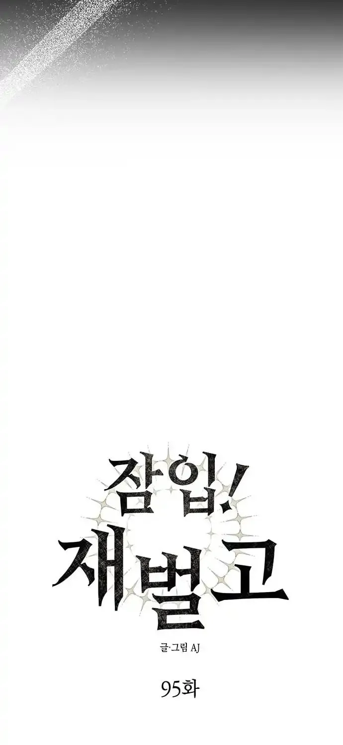 Undercover! Chaebol High School Chapter 95 page 13 - 