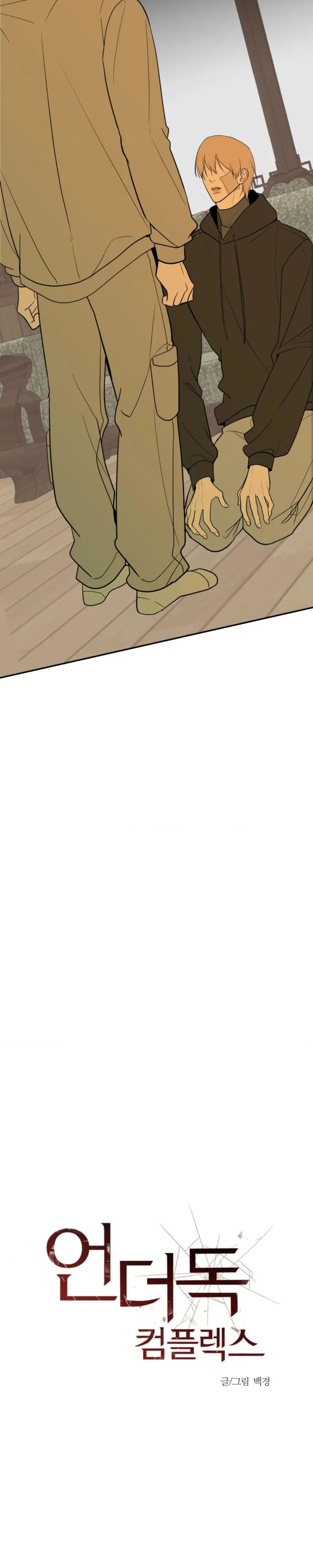 Underdog Complex Chapter 10 page 6 - 