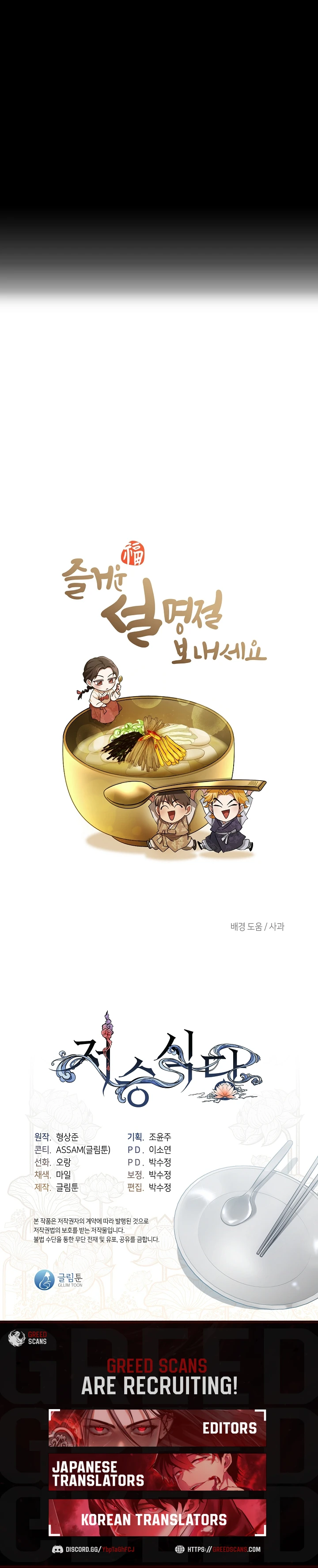 Underworld Restaurant Chapter 105 page 12 - 