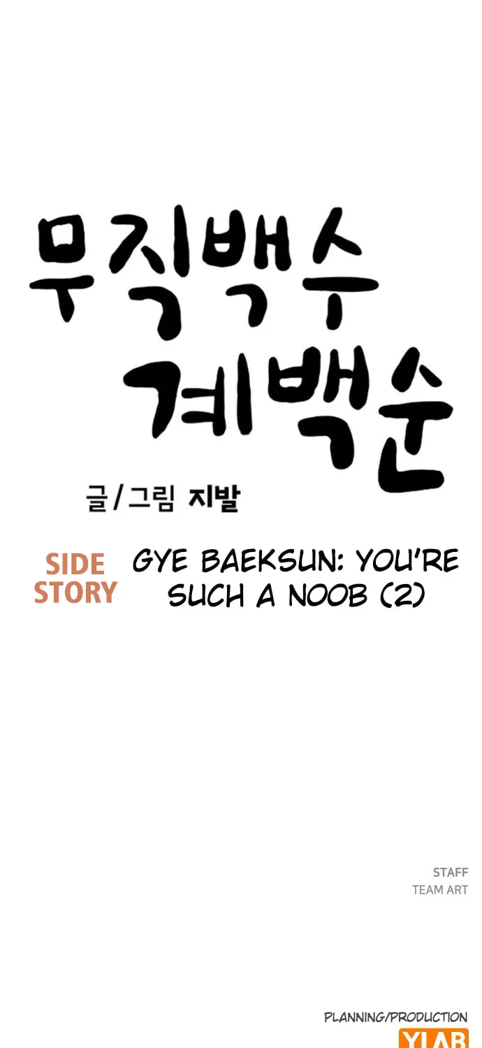 Unemployed Baek-soon Chapter 198 page 104 - 