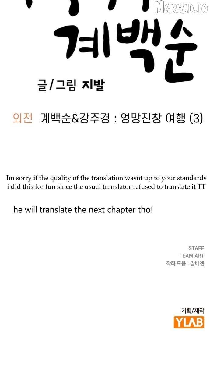 Unemployed Baek-soon Chapter 228 page 39 - 