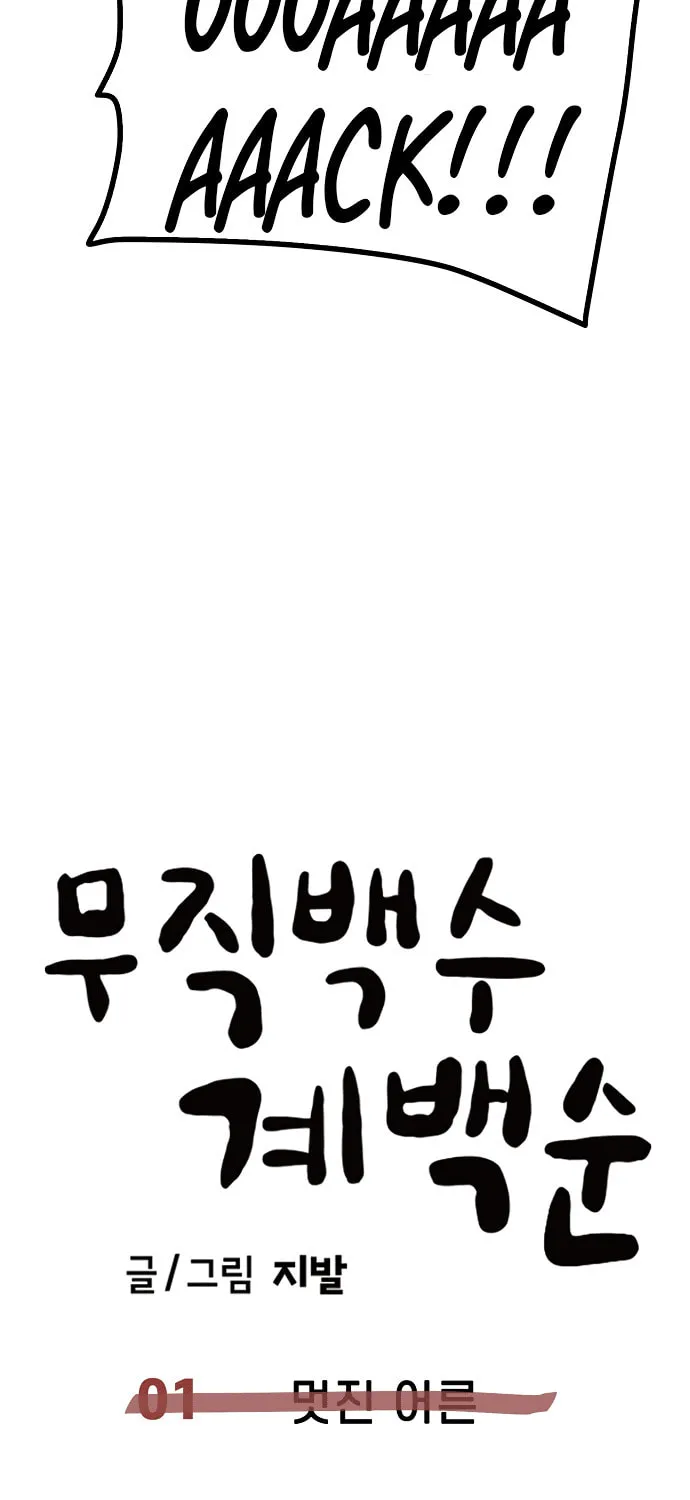 Unemployed Gye Baeksun Chapter 1 page 85 - 