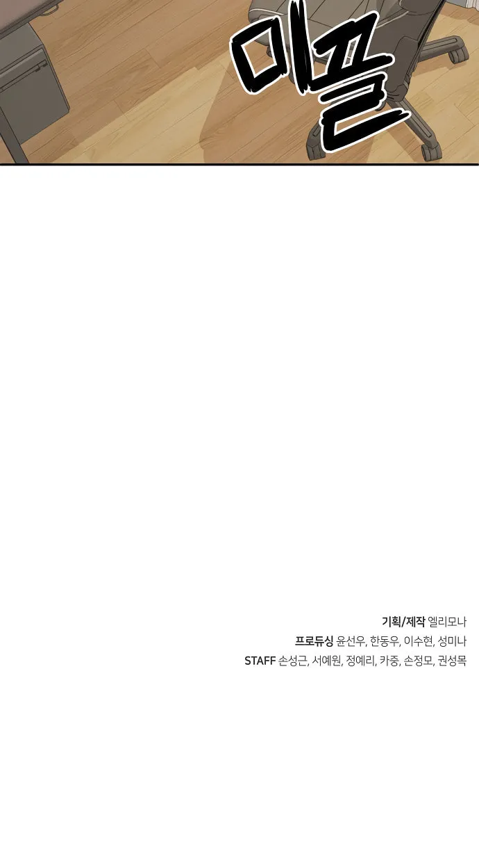 Unemployed Gye Baeksun Chapter 1 page 87 - 
