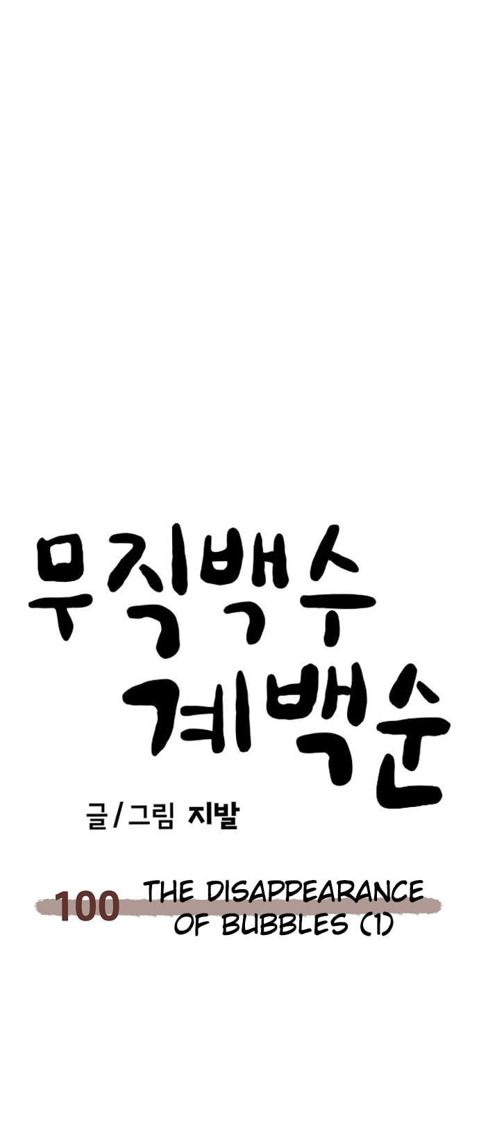 Unemployed Gye Baeksun Chapter 100 page 39 - 