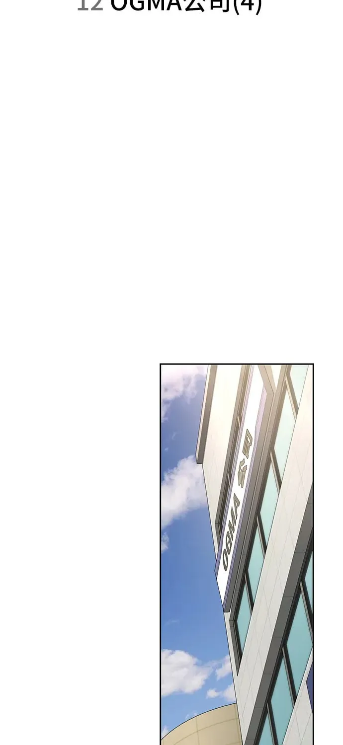Unemployed Gye Baeksun Chapter 12 page 32 - 