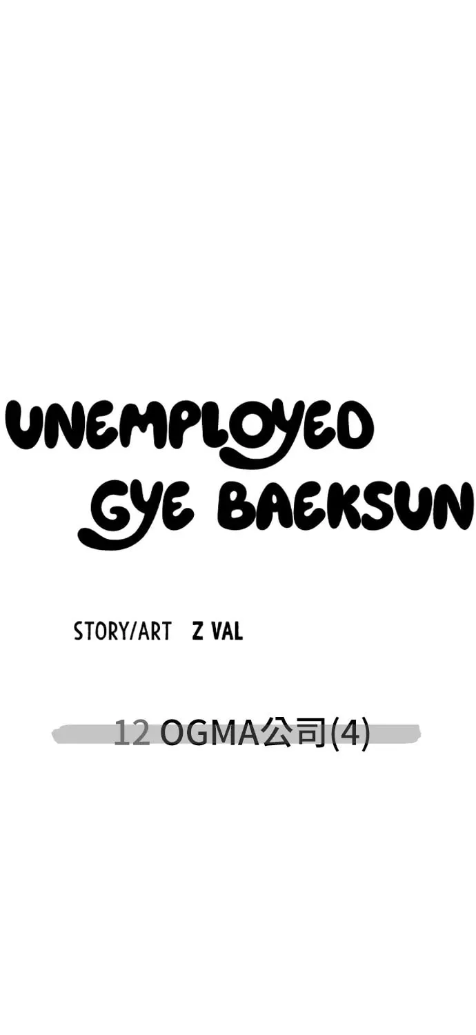 Unemployed Gye Baeksun Chapter 12 page 65 - 