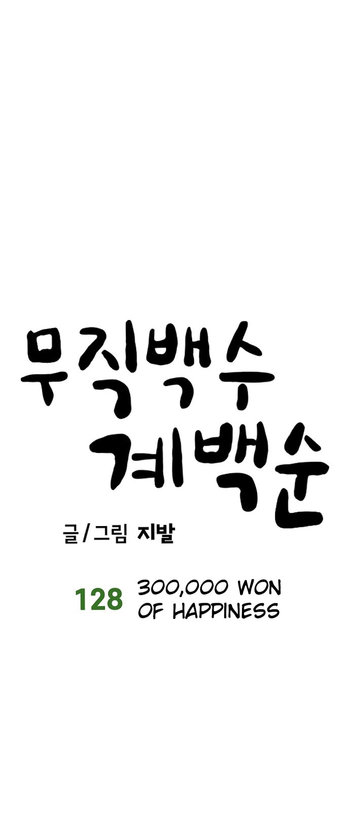 Unemployed Gye Baeksun Chapter 128 page 7 - 