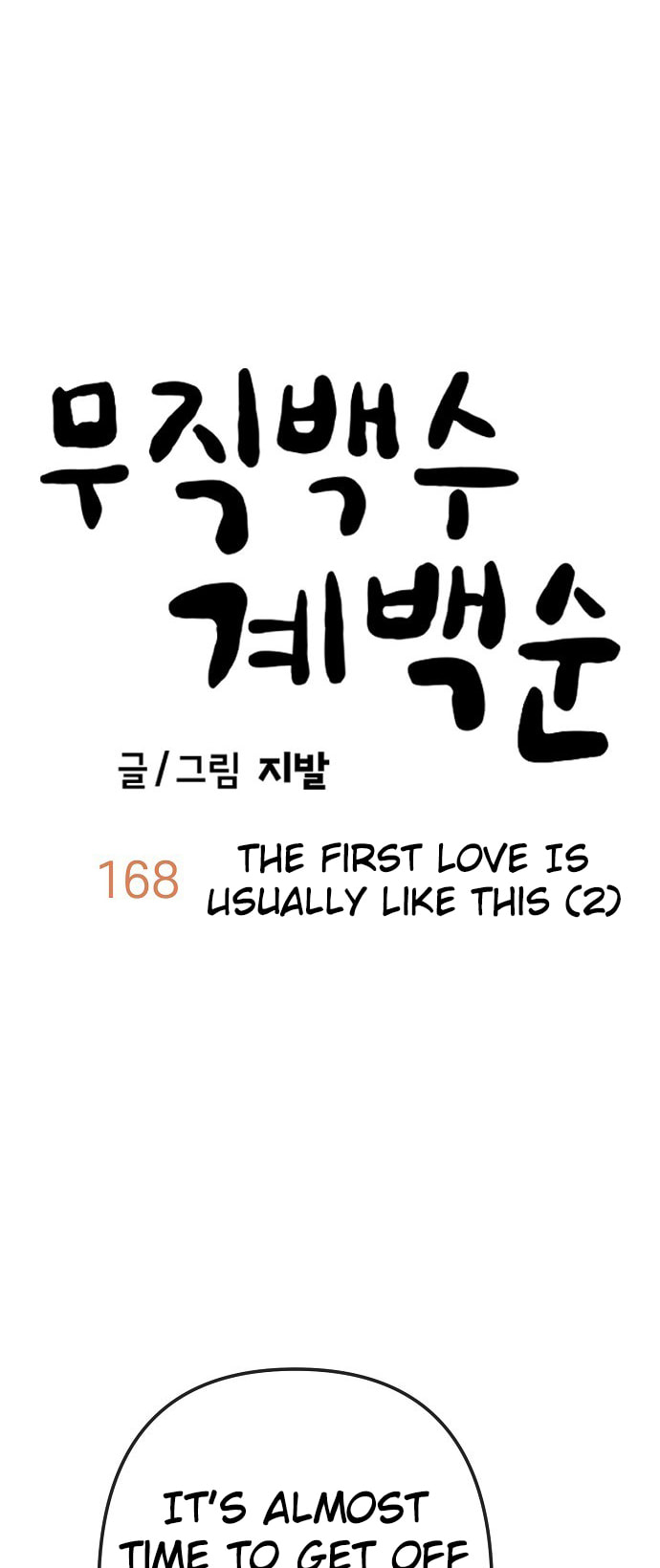 Unemployed Gye Baeksun Chapter 168 page 39 - 
