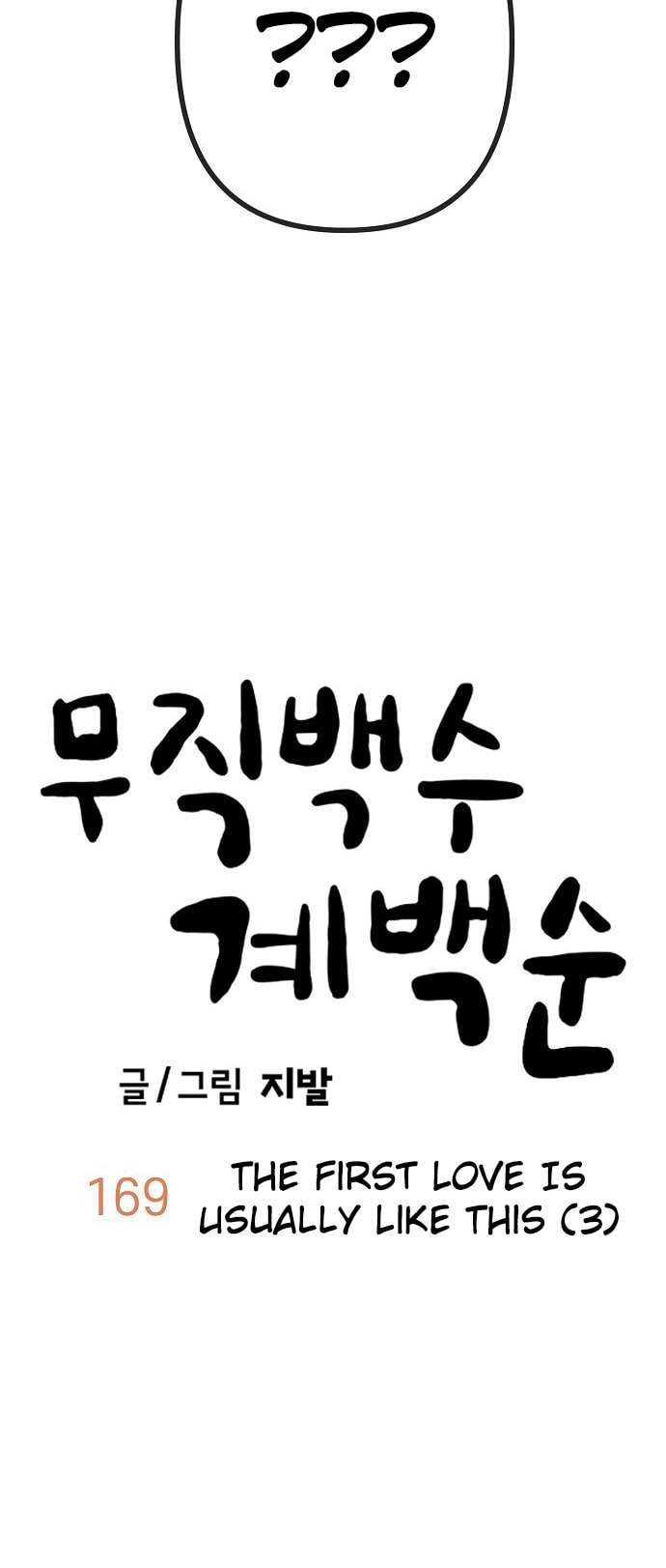 Unemployed Gye Baeksun Chapter 169 page 25 - 