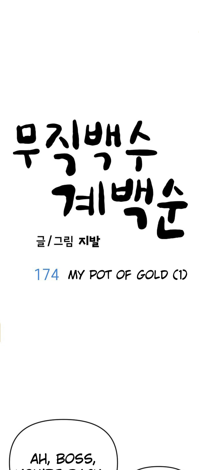 Unemployed Gye Baeksun Chapter 174 page 44 - 
