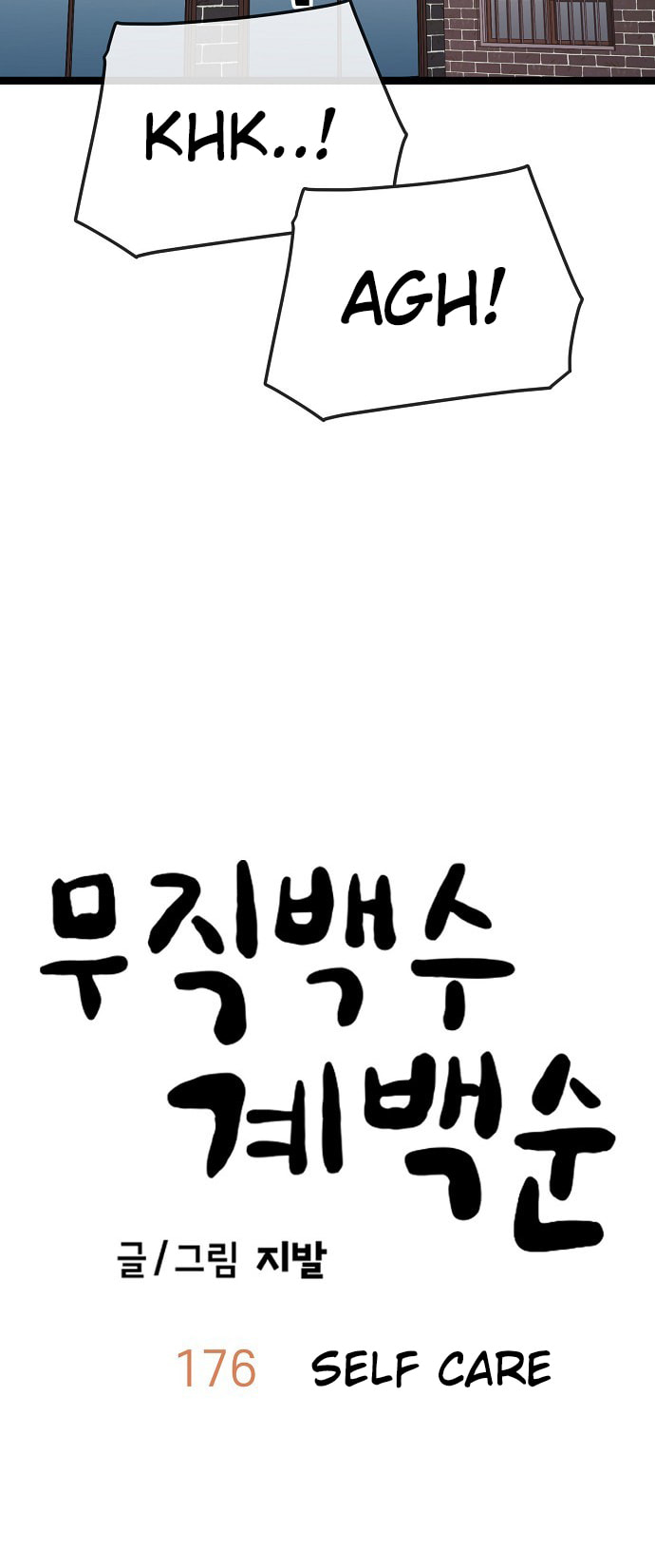 Unemployed Gye Baeksun Chapter 176 page 44 - 