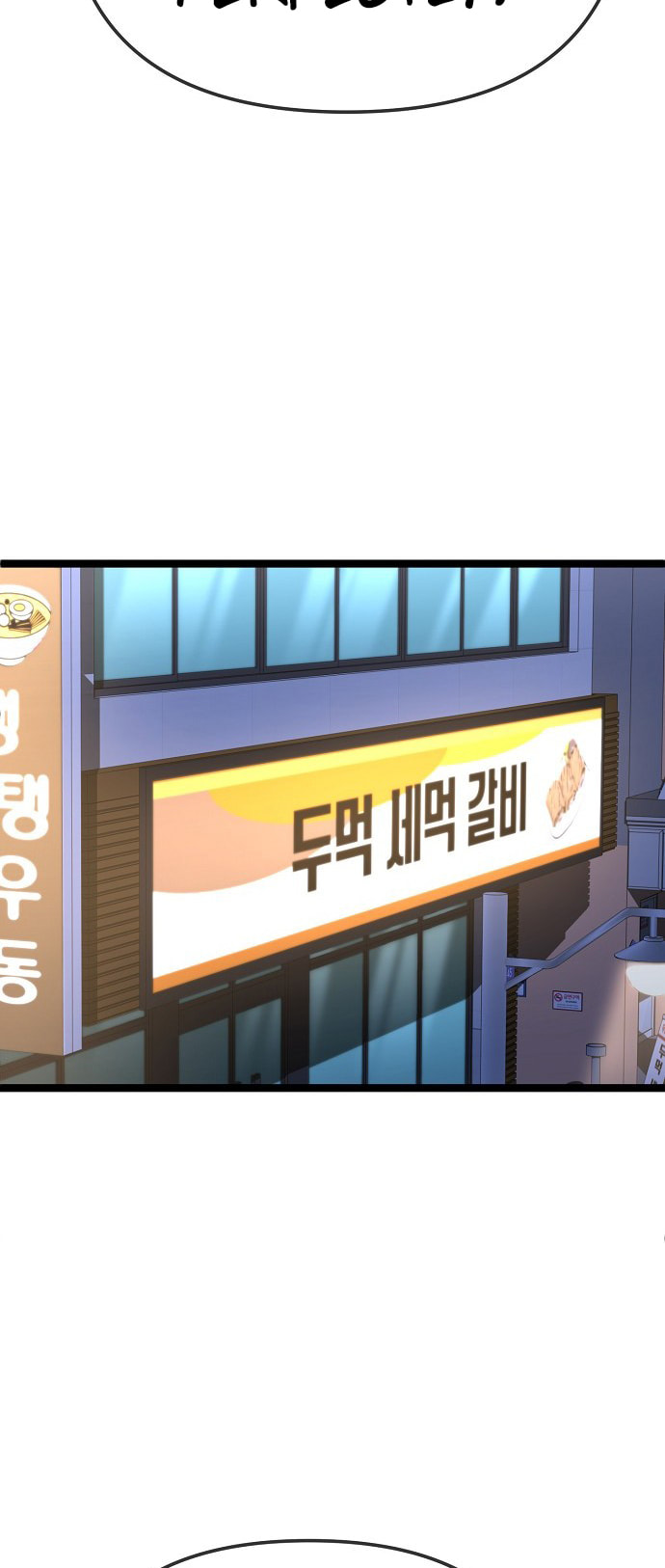 Unemployed Gye Baeksun Chapter 196 page 23 - 