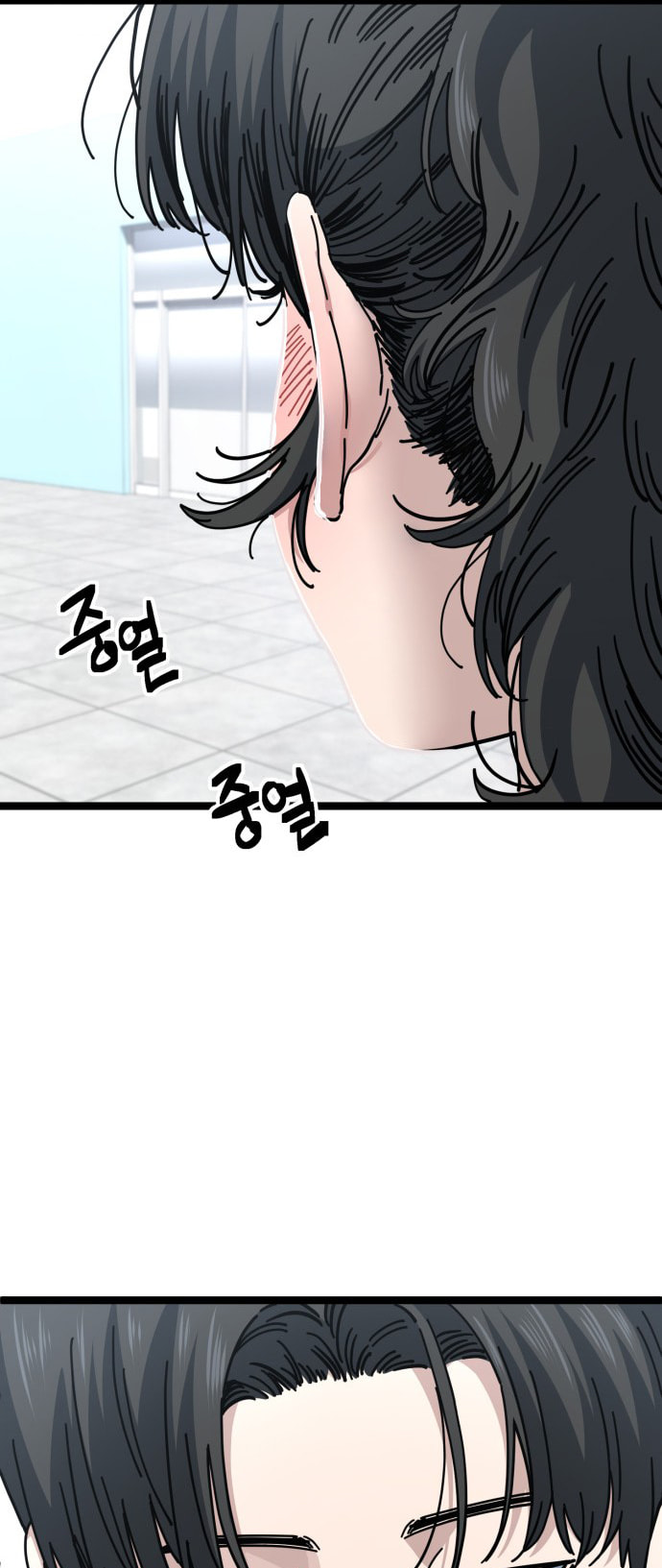Unemployed Gye Baeksun Chapter 198 page 42 - 
