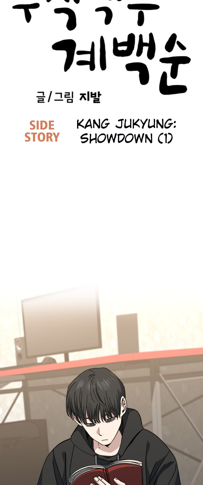 Unemployed Gye Baeksun Chapter 210 page 6 - 