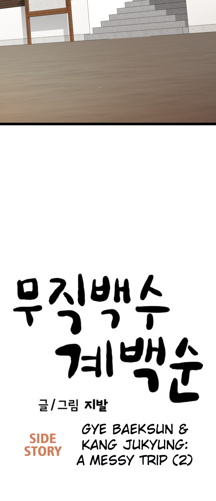 Unemployed Gye Baeksun Chapter 227 page 10 - 