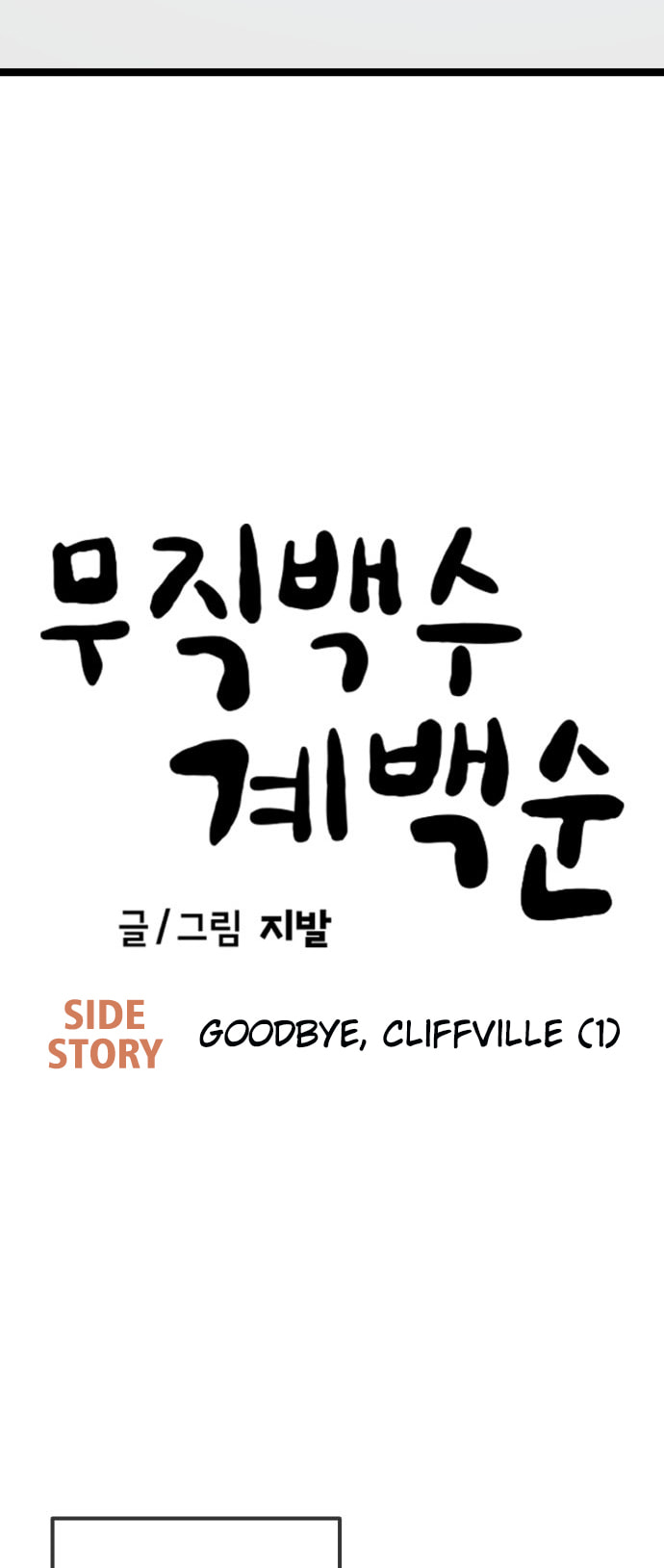 Unemployed Gye Baeksun Chapter 229 page 10 - 