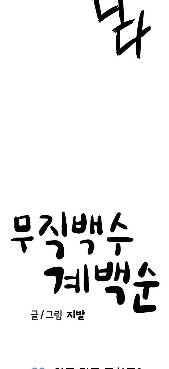 Unemployed Gye Baeksun Chapter 3 page 17 - 