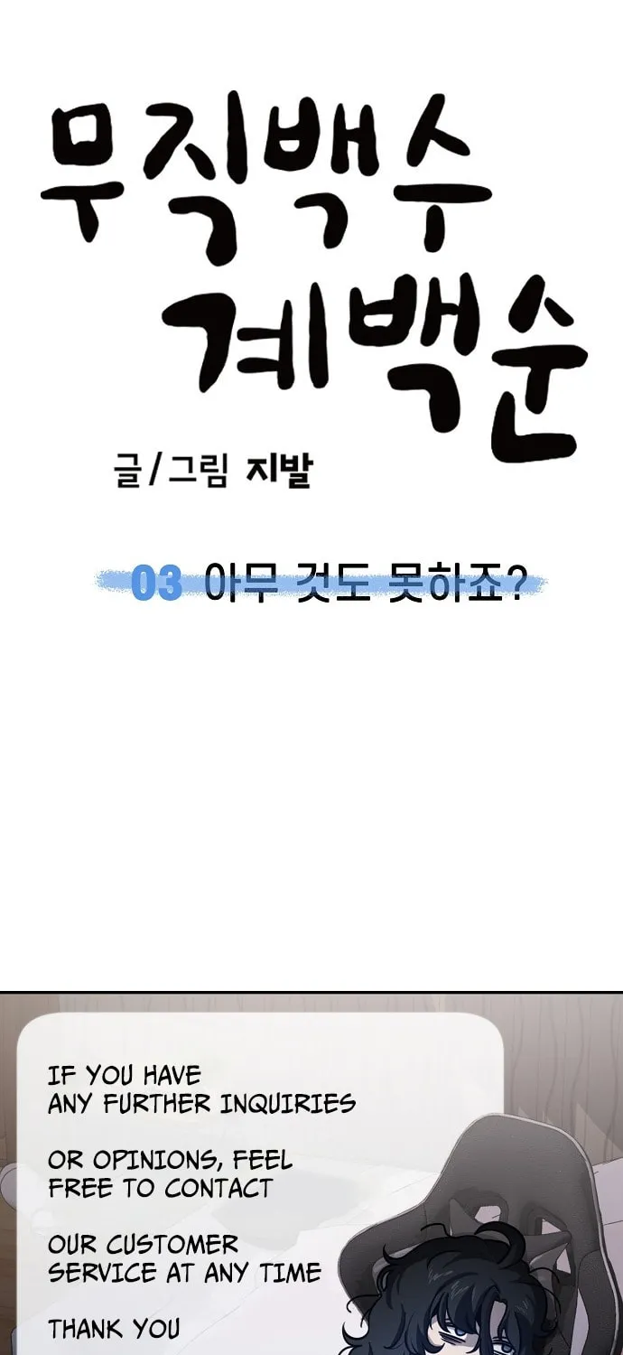 Unemployed Gye Baeksun Chapter 3 page 82 - 